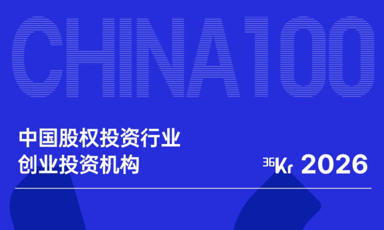 实力登榜，硬核兑现！金鼎资本入选36氪创投TOP100，多家硬科技被投企业斩获殊荣